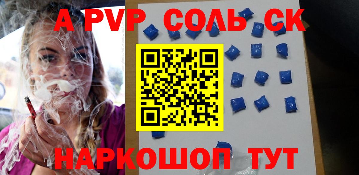 Альфа ПВП крисы CK Лесозаводск