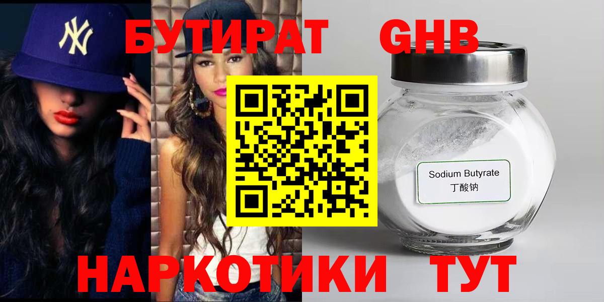 Бутират 1.4BDO Лесозаводск