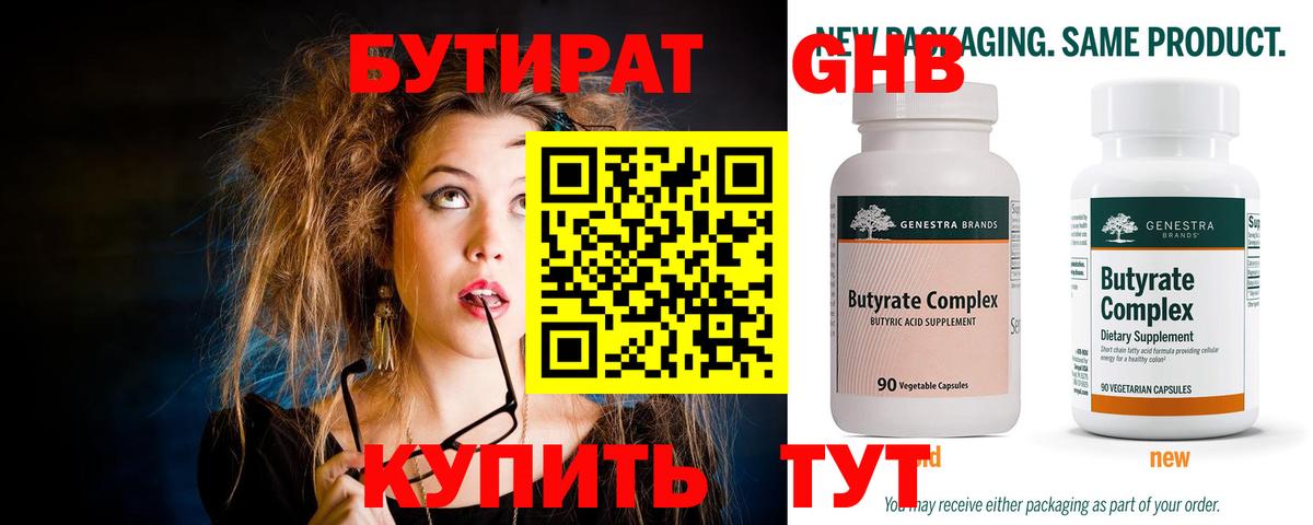 БУТИРАТ жидкий экстази  Бутират  Лесозаводск  Вход с VPN 