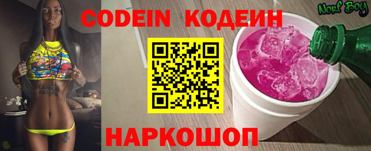 Codein напиток Lean (лин)  Вход с VPN  Лесозаводск  Кодеиновый сироп Lean Purple Drank 