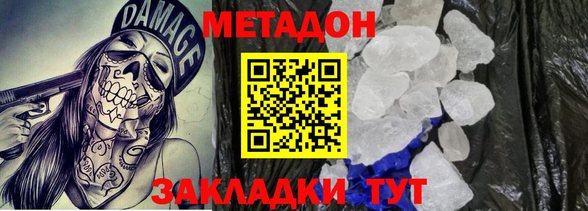 МЕТАДОН белоснежный Лесозаводск