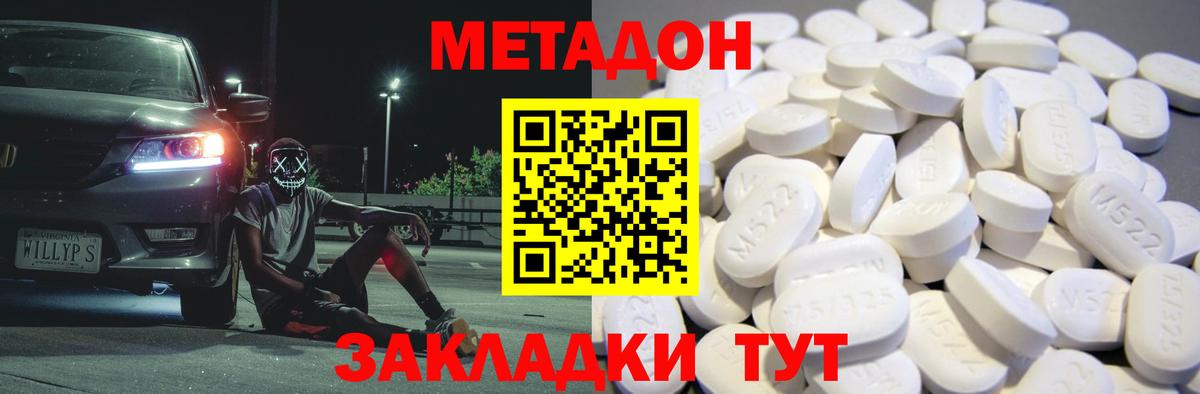 Лесозаводск  Метадон VHQ  Вход с VPN 